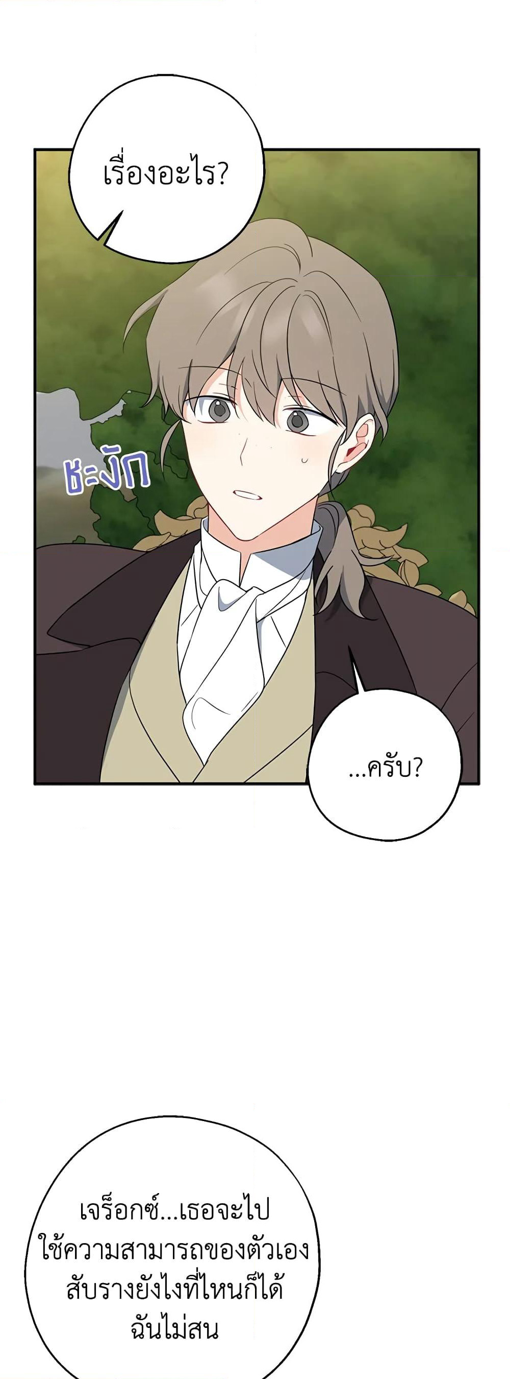 Here Comes The Silver Spoon! page 38