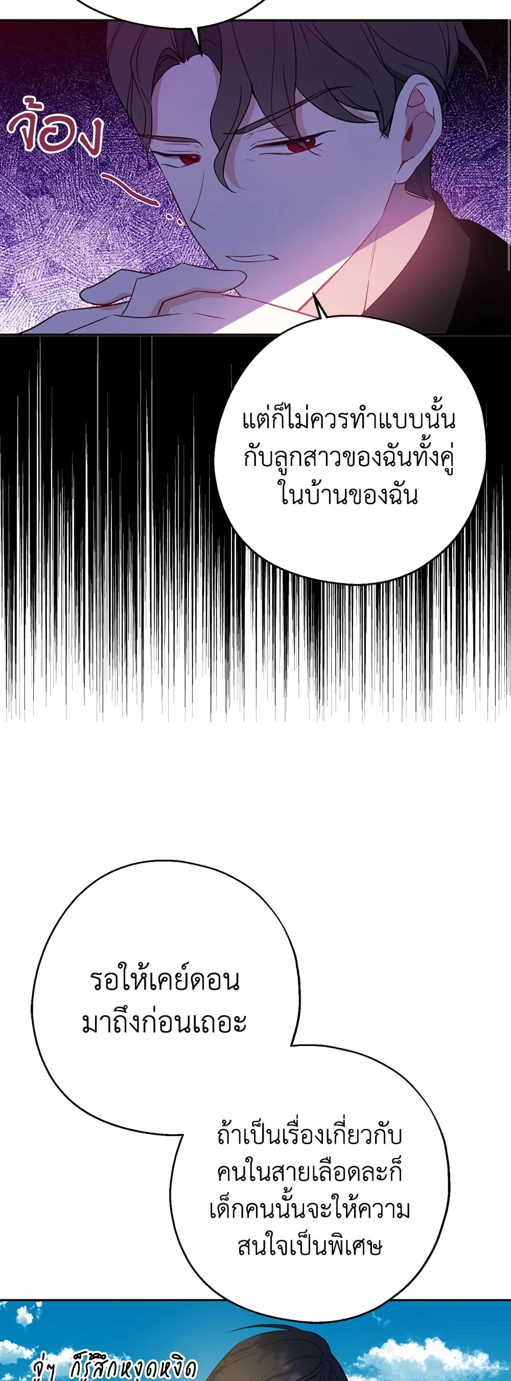 Here Comes The Silver Spoon! page 39