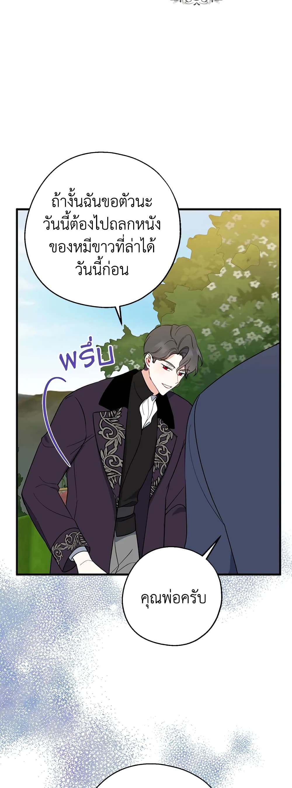 Here Comes The Silver Spoon! page 43