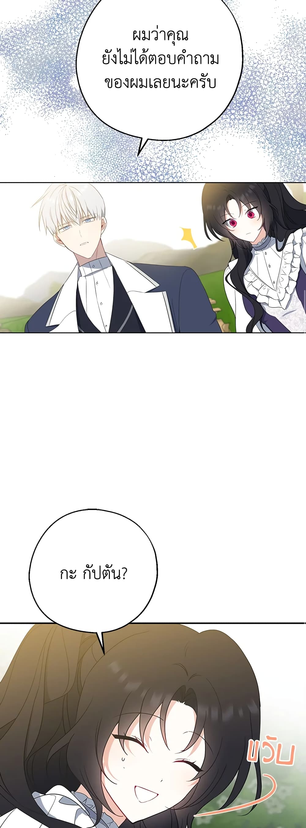 Here Comes The Silver Spoon! page 44