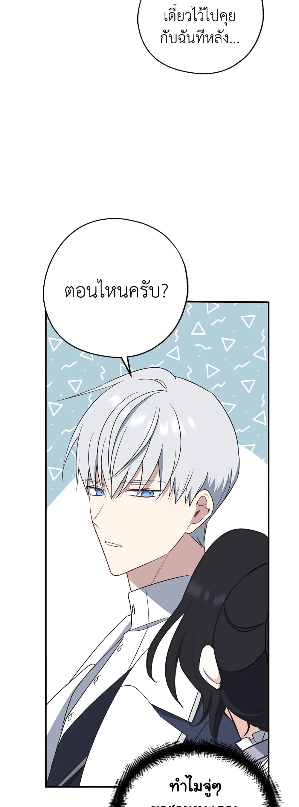 Here Comes The Silver Spoon! page 46