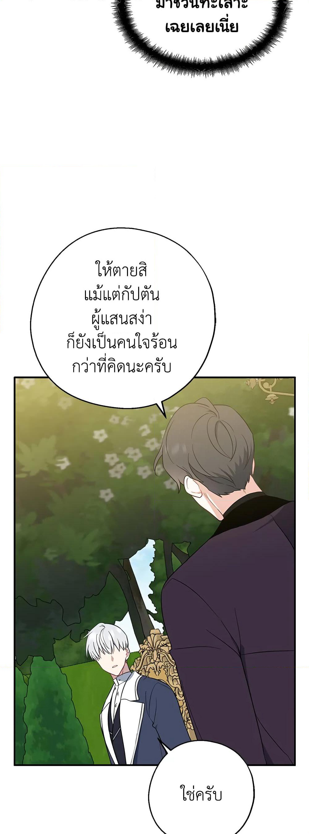 Here Comes The Silver Spoon! page 47