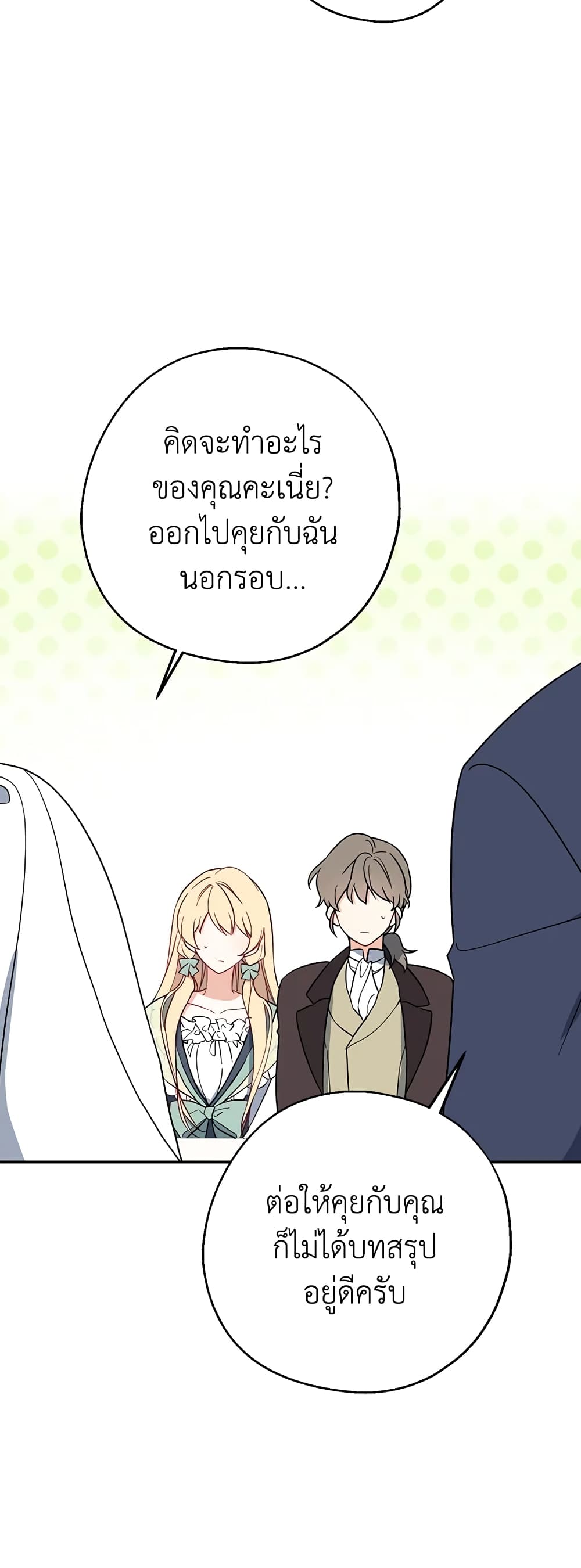 Here Comes The Silver Spoon! page 48