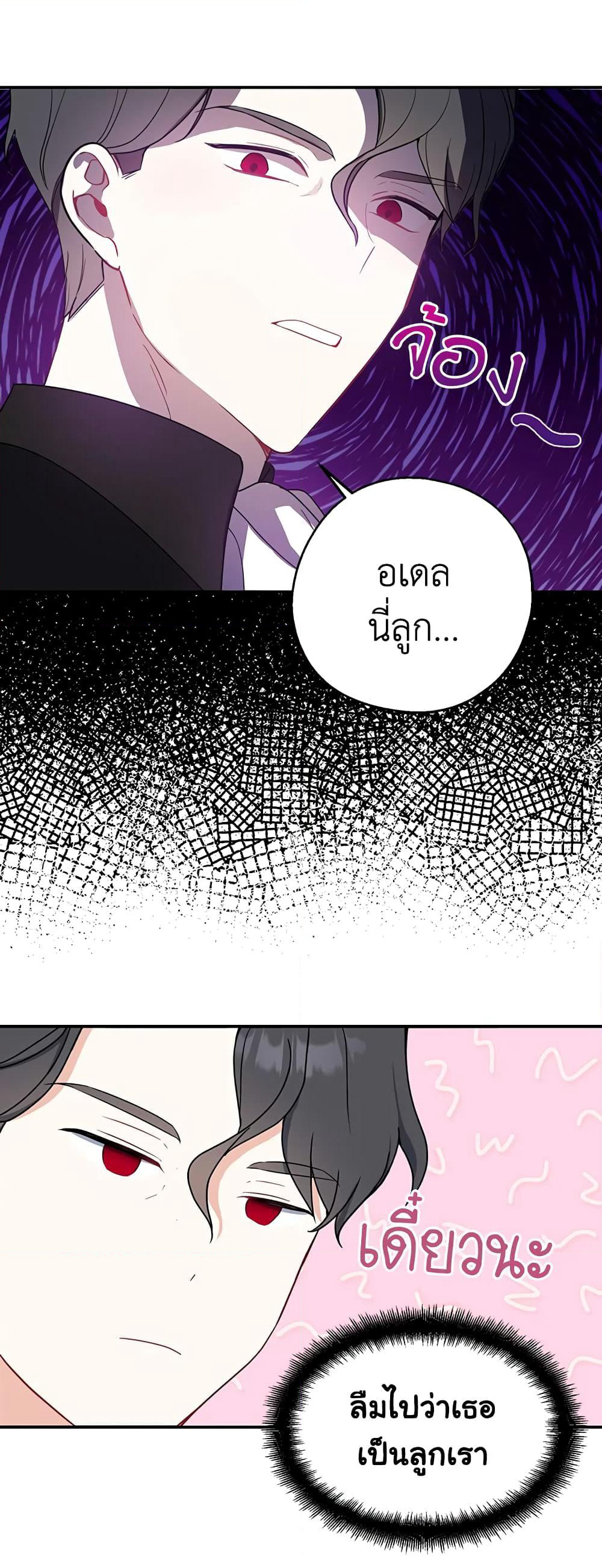Here Comes The Silver Spoon! page 4