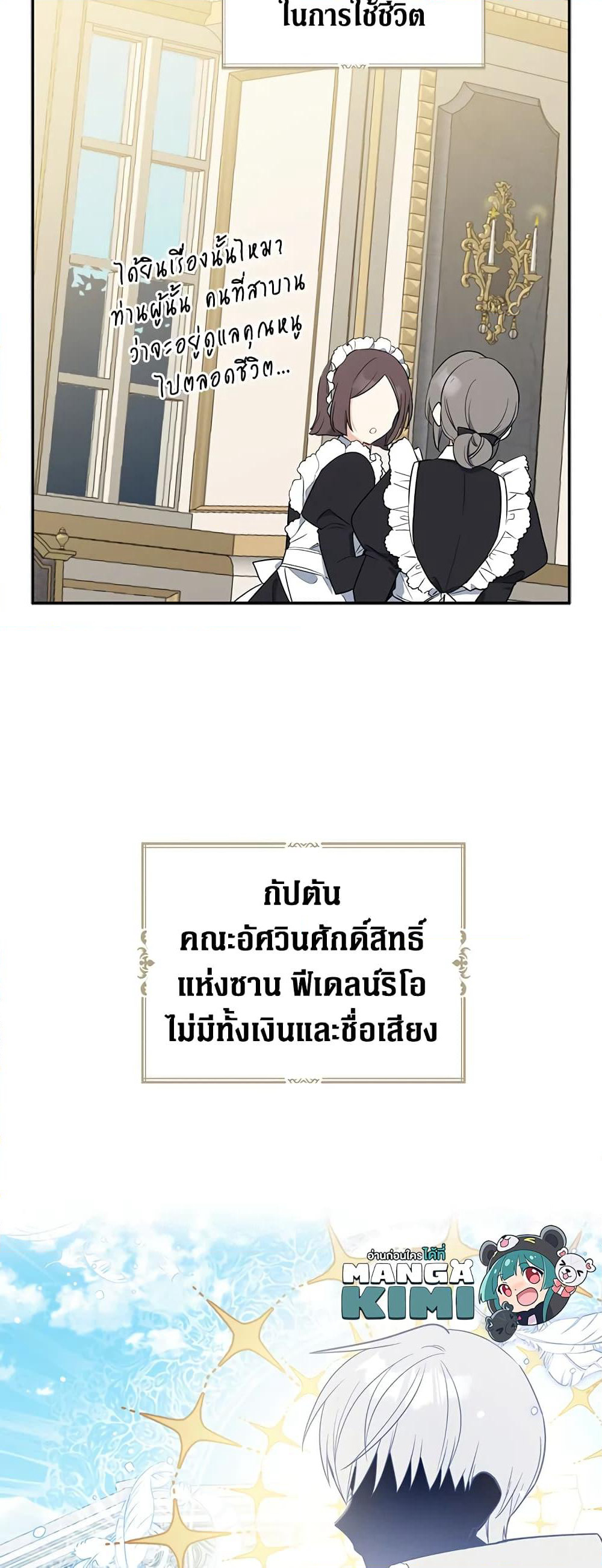 Here Comes The Silver Spoon! page 8