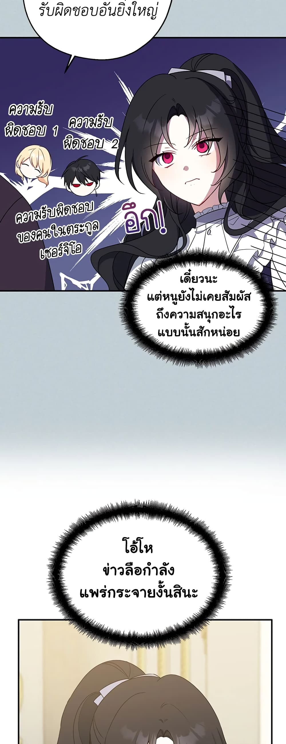 Here Comes The Silver Spoon! page 12