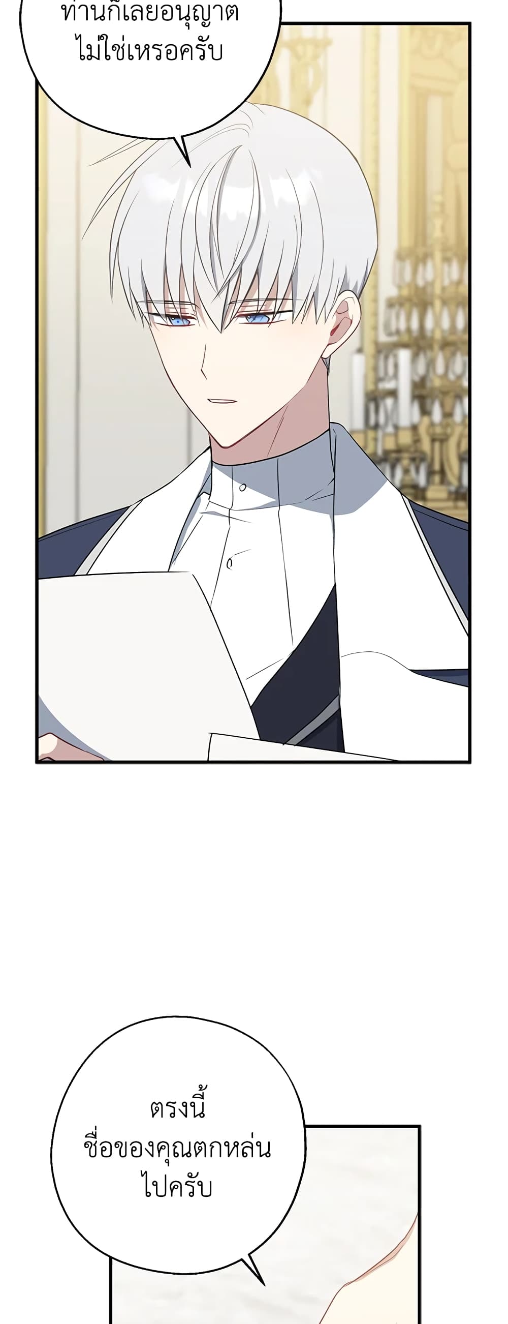Here Comes The Silver Spoon! page 16