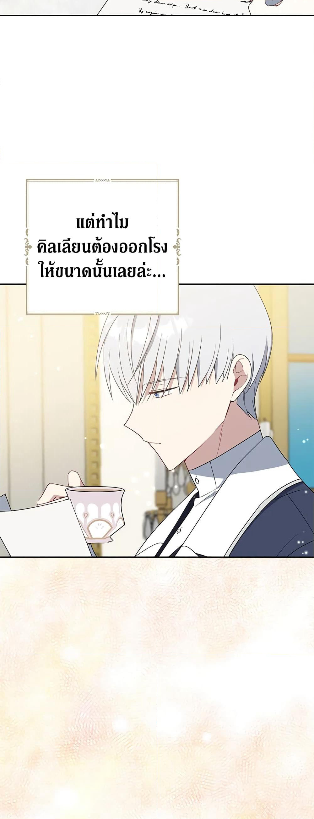 Here Comes The Silver Spoon! page 18