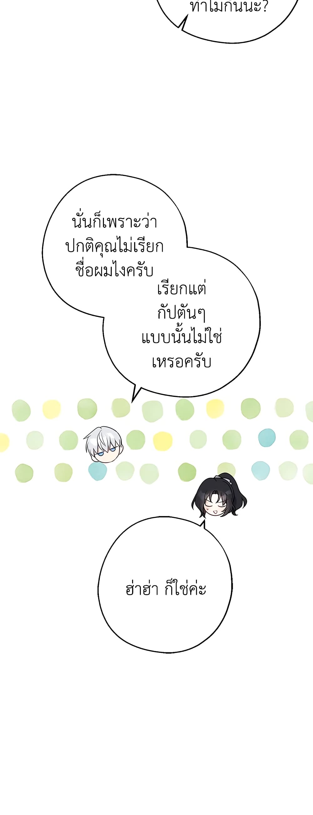 Here Comes The Silver Spoon! page 21