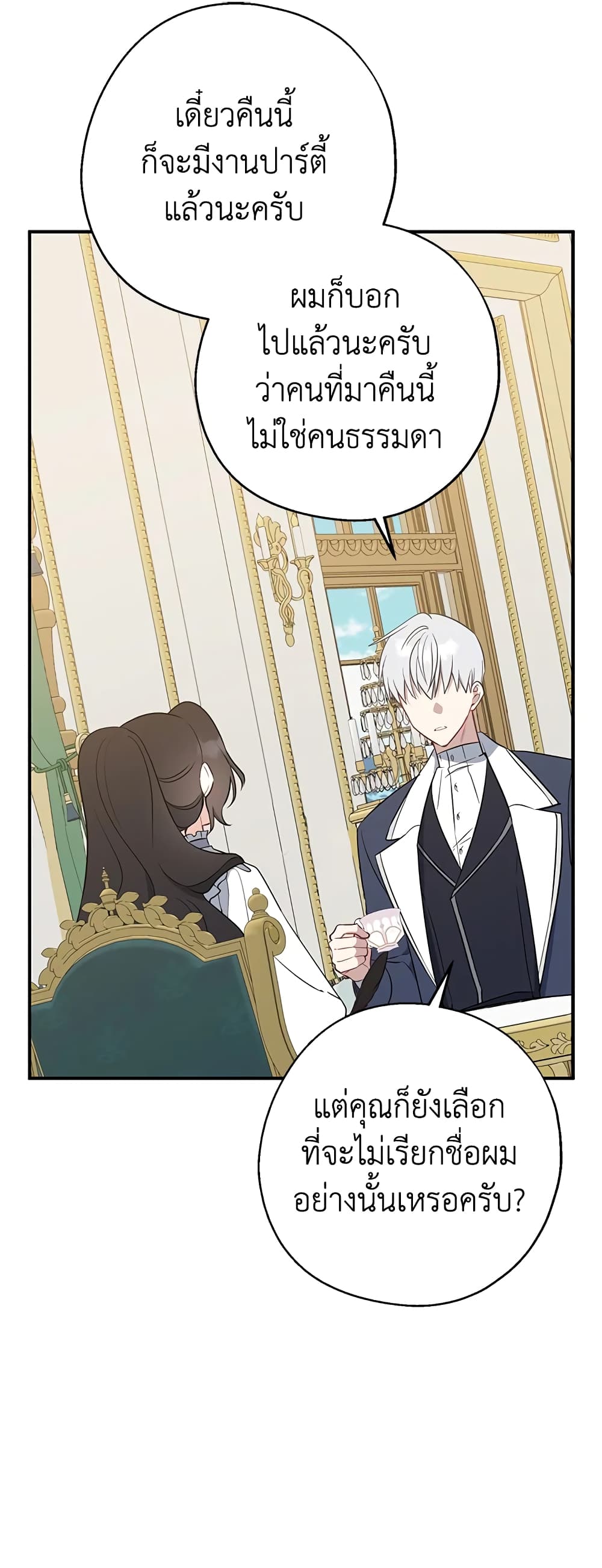 Here Comes The Silver Spoon! page 22