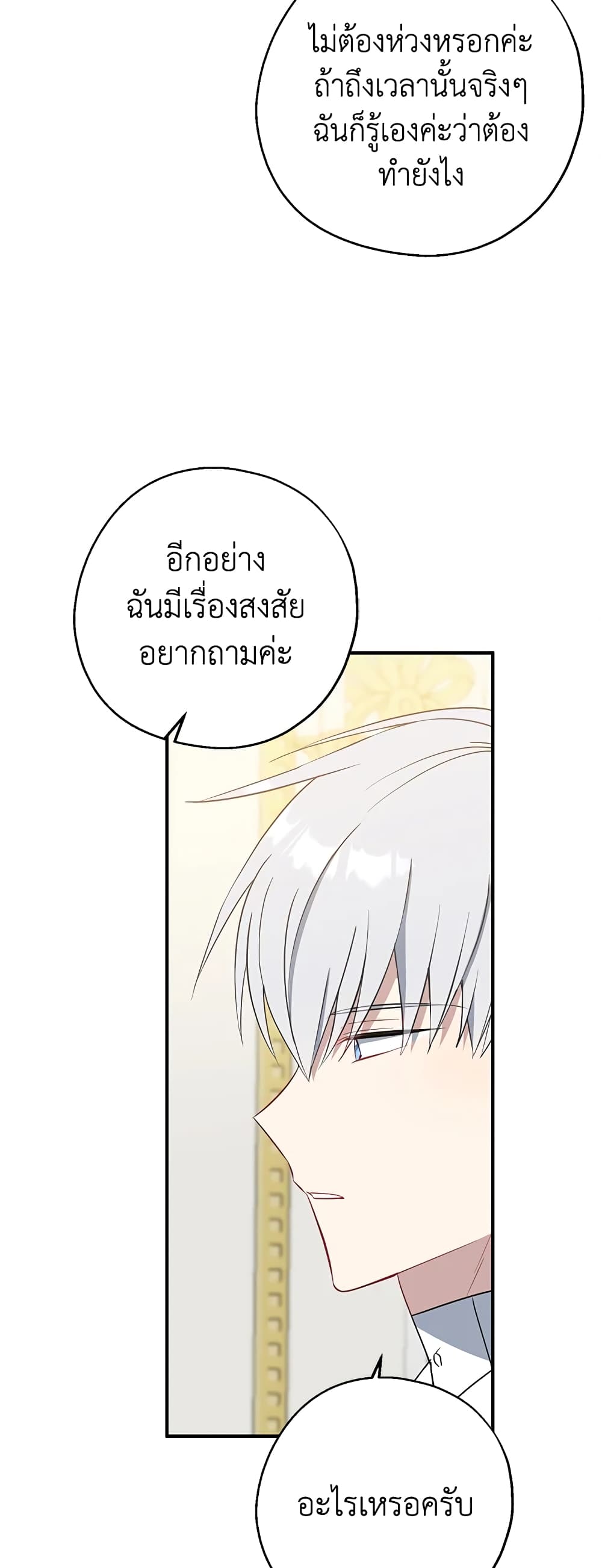 Here Comes The Silver Spoon! page 24
