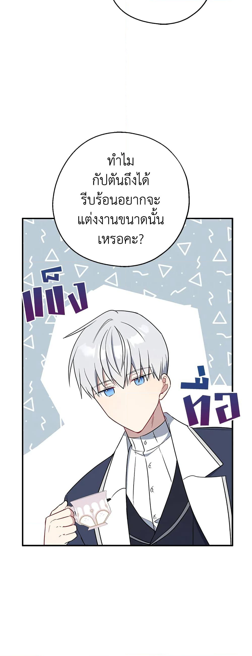 Here Comes The Silver Spoon! page 25