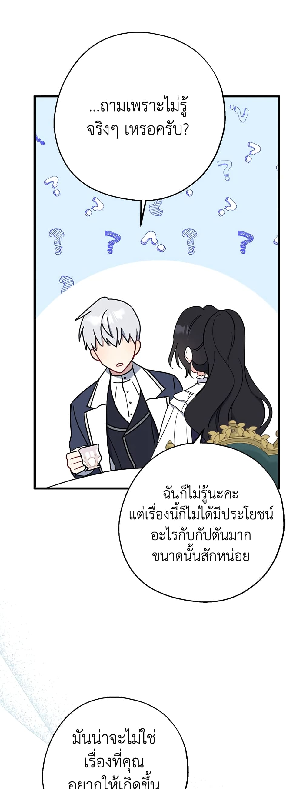 Here Comes The Silver Spoon! page 26