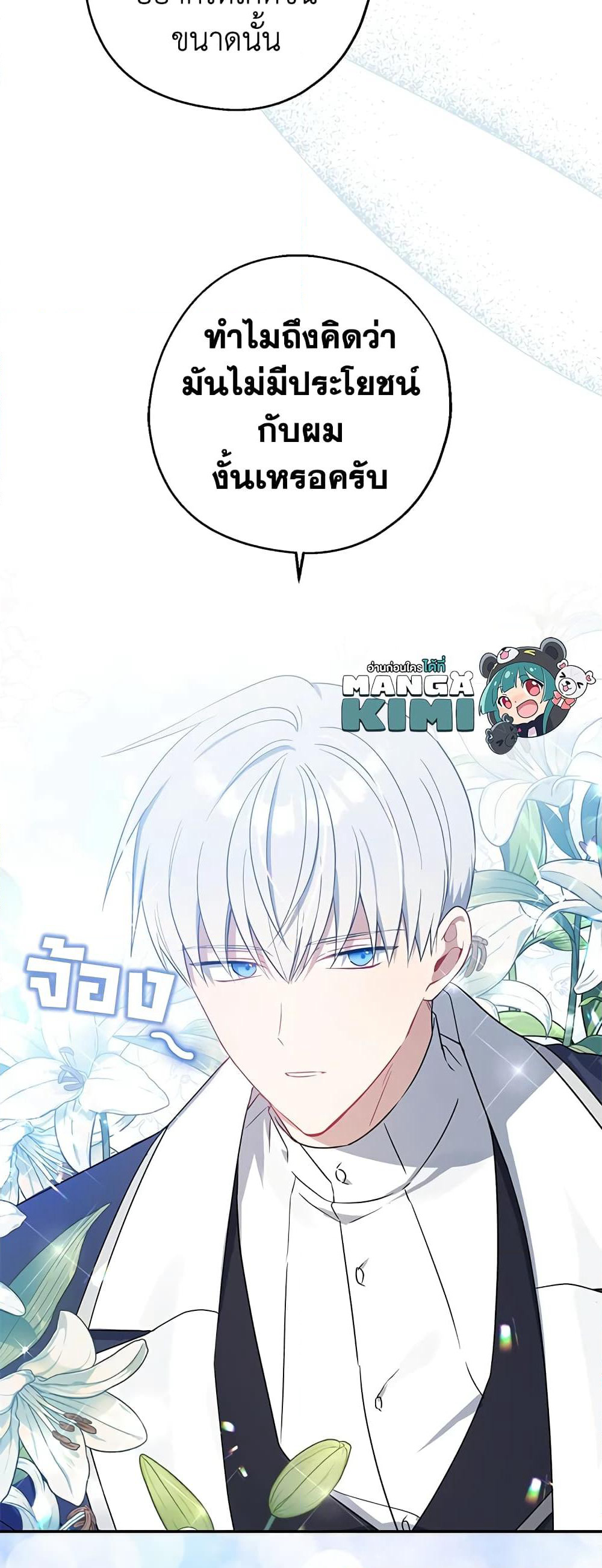 Here Comes The Silver Spoon! page 27