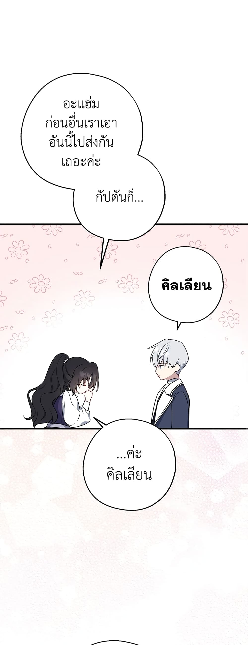 Here Comes The Silver Spoon! page 29