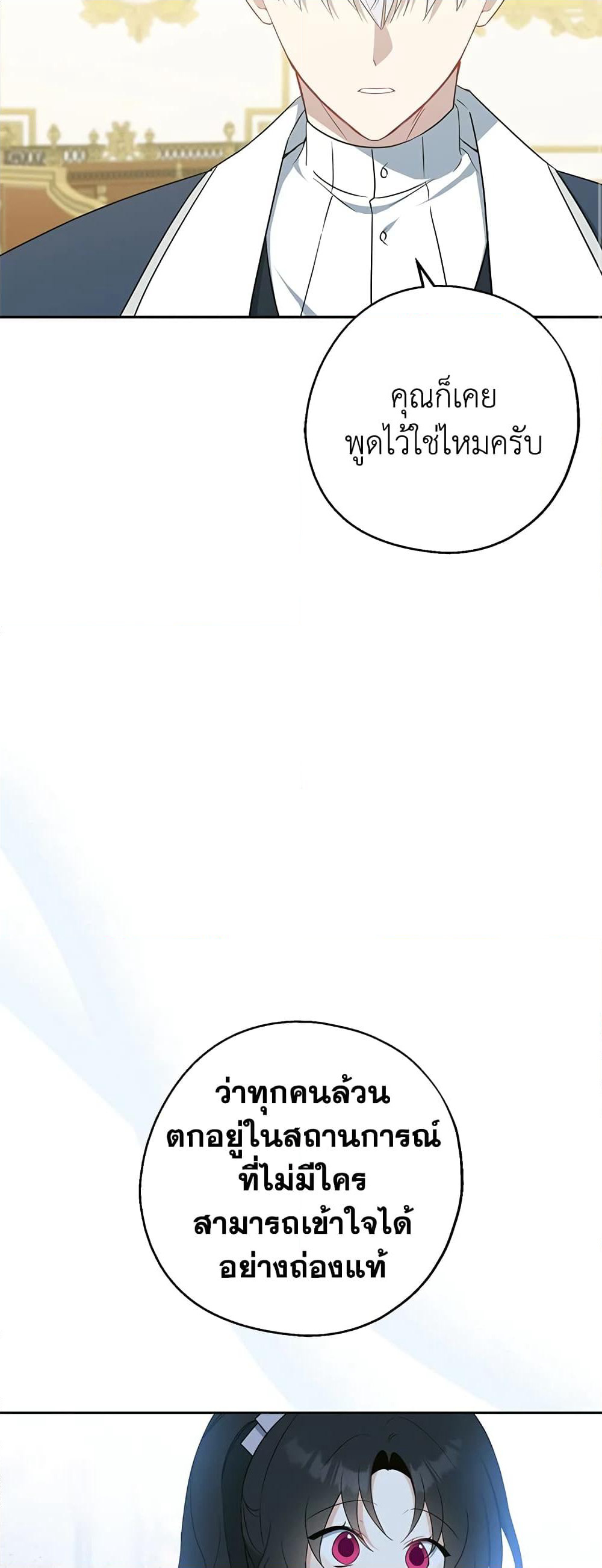 Here Comes The Silver Spoon! page 35