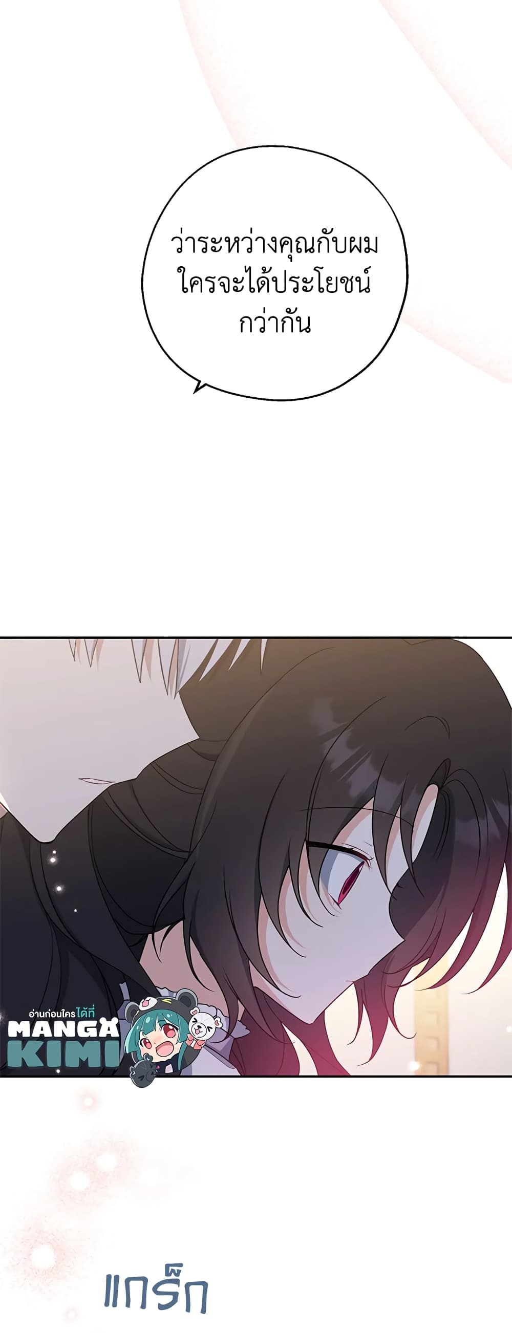 Here Comes The Silver Spoon! page 50