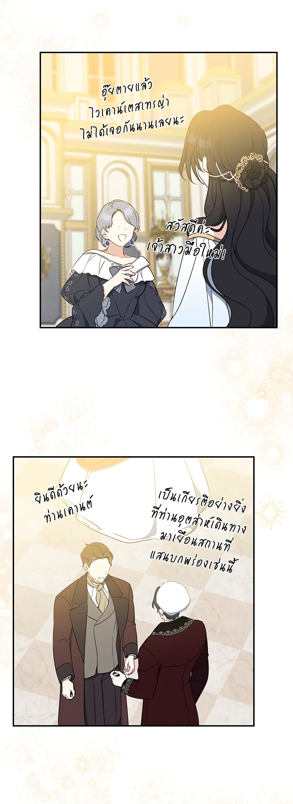 Here Comes The Silver Spoon! page 8
