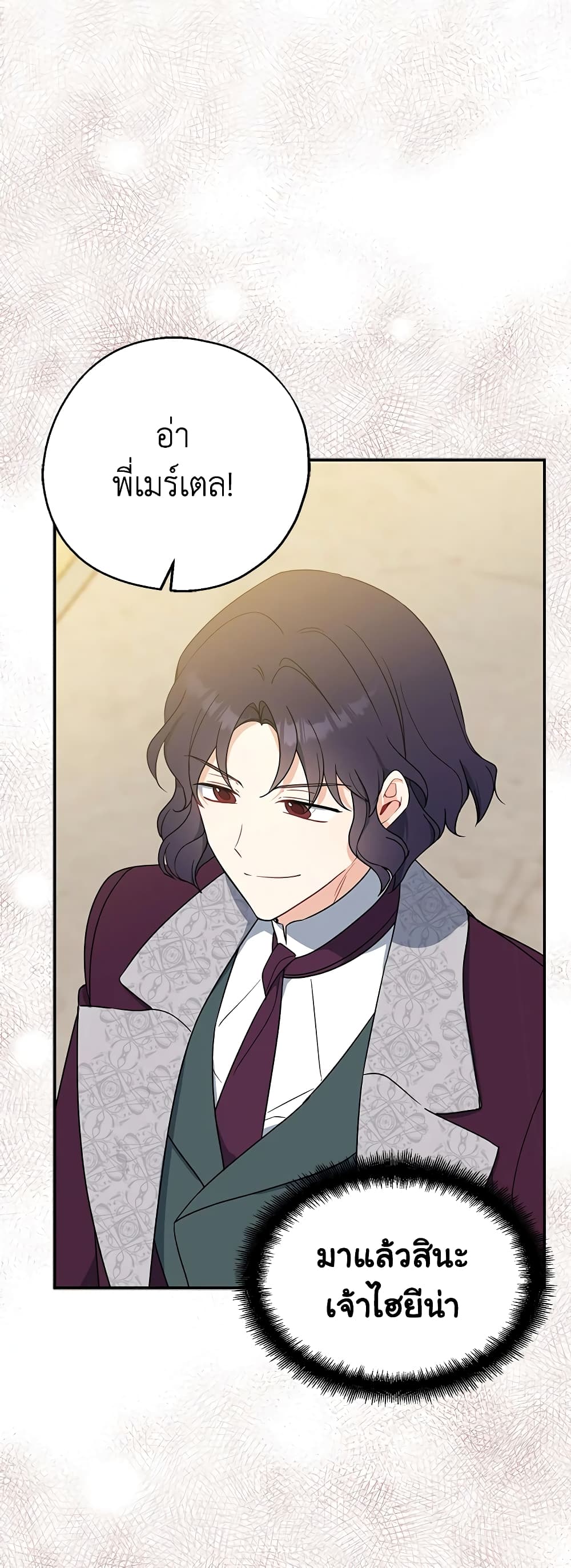 Here Comes The Silver Spoon! page 12