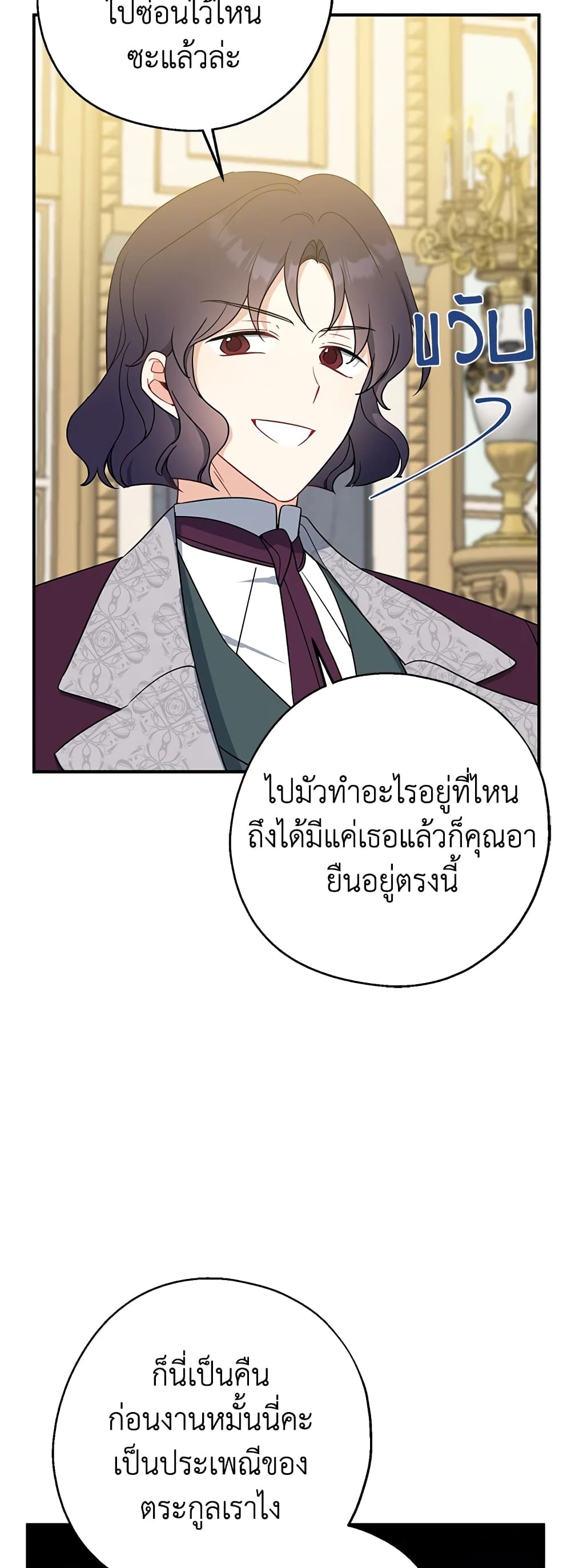 Here Comes The Silver Spoon! page 14
