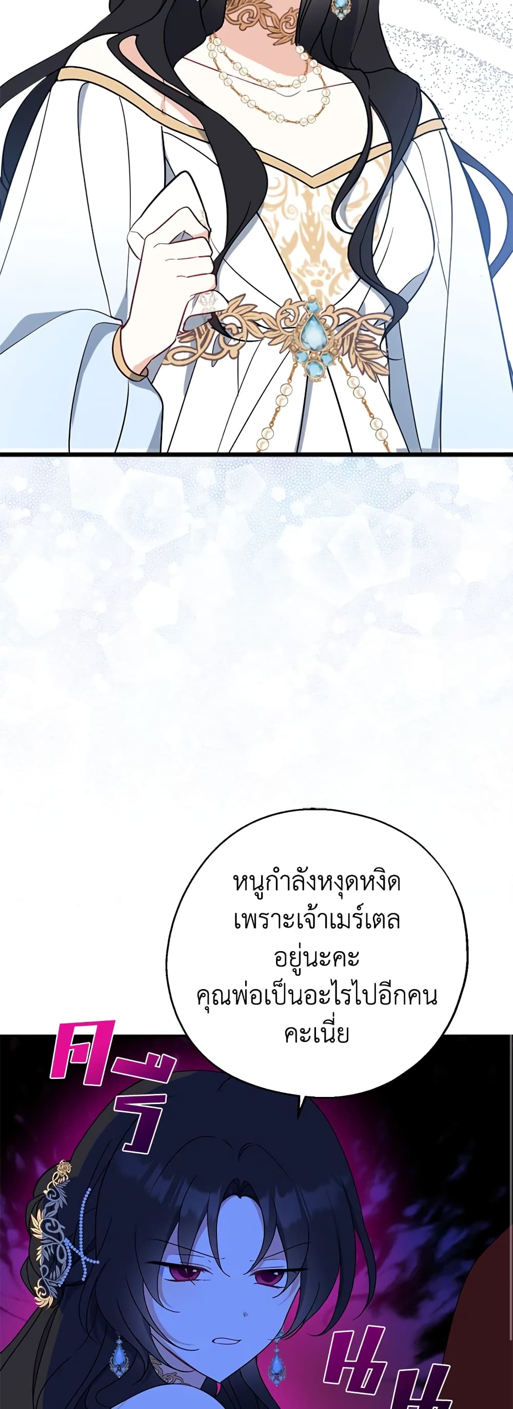 Here Comes The Silver Spoon! page 22