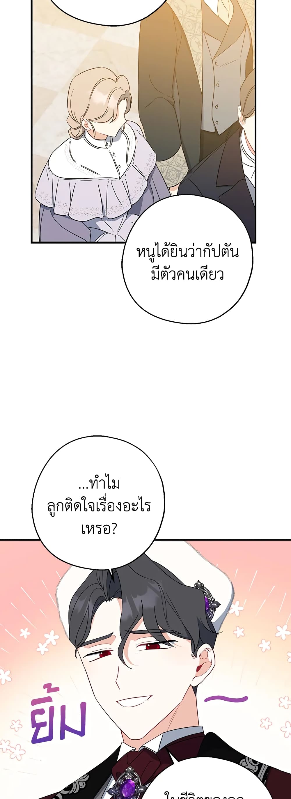 Here Comes The Silver Spoon! page 34