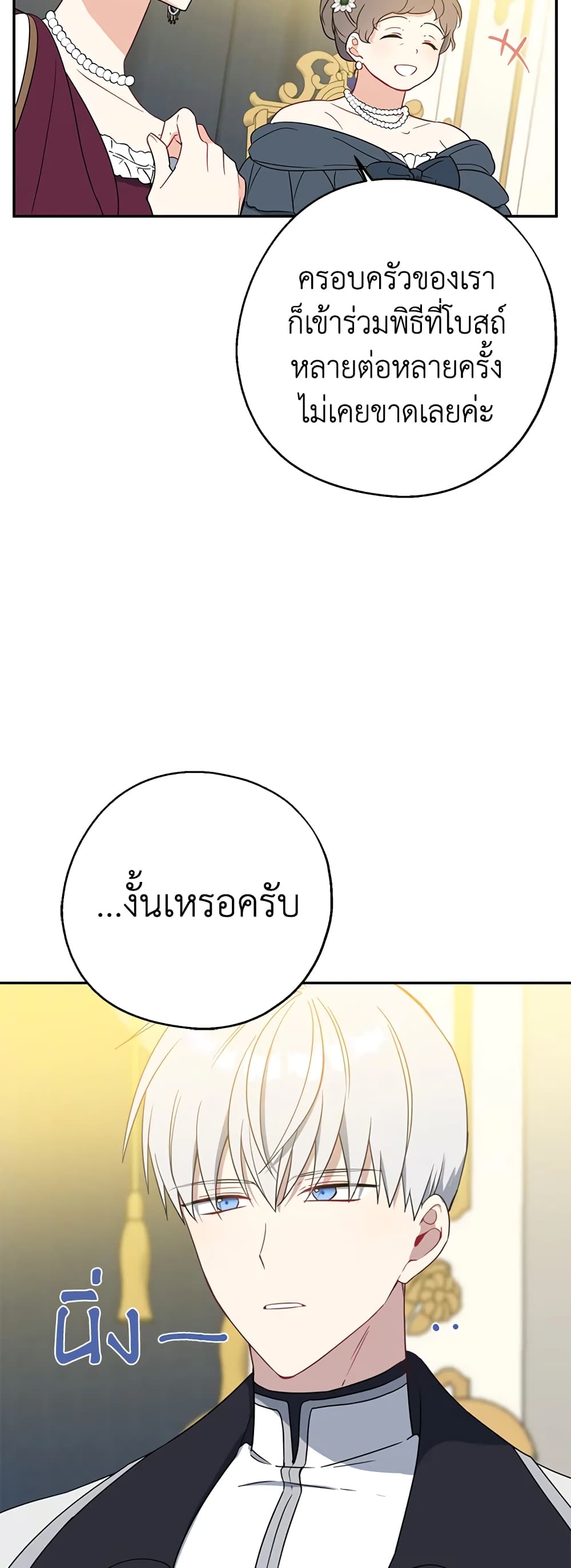 Here Comes The Silver Spoon! page 41