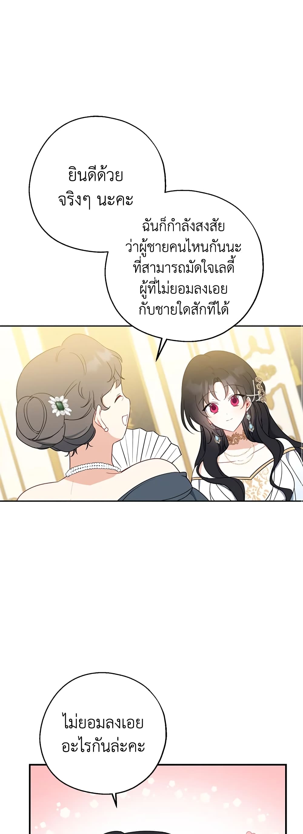 Here Comes The Silver Spoon! page 43
