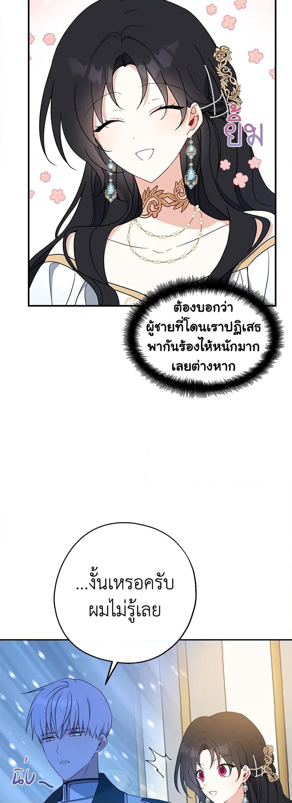 Here Comes The Silver Spoon! page 44
