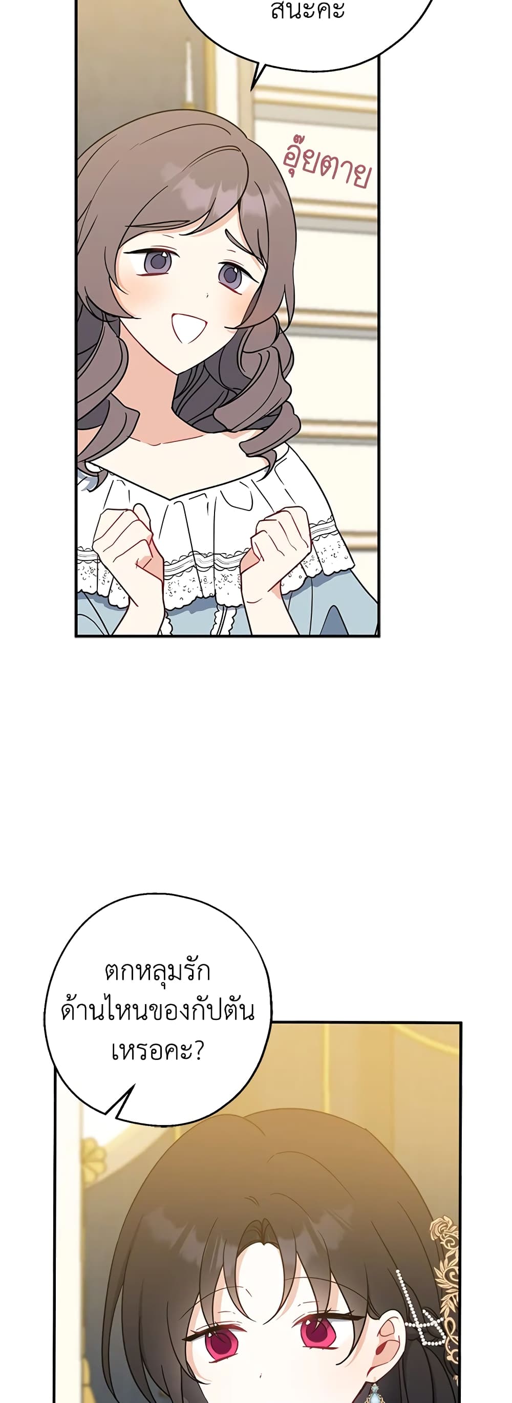 Here Comes The Silver Spoon! page 14