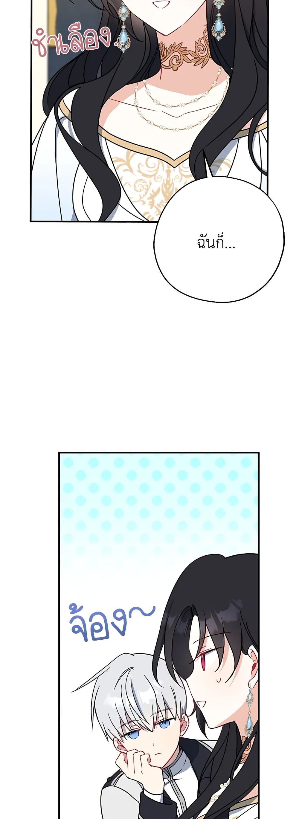 Here Comes The Silver Spoon! page 15