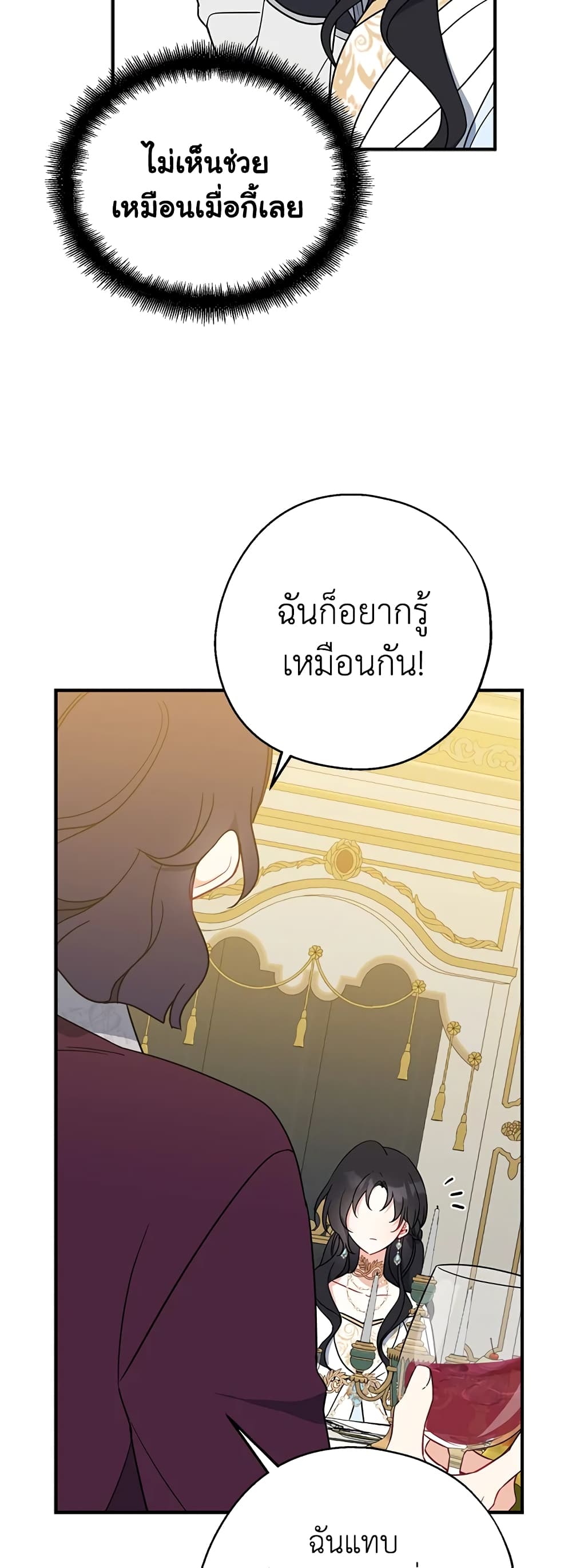Here Comes The Silver Spoon! page 16