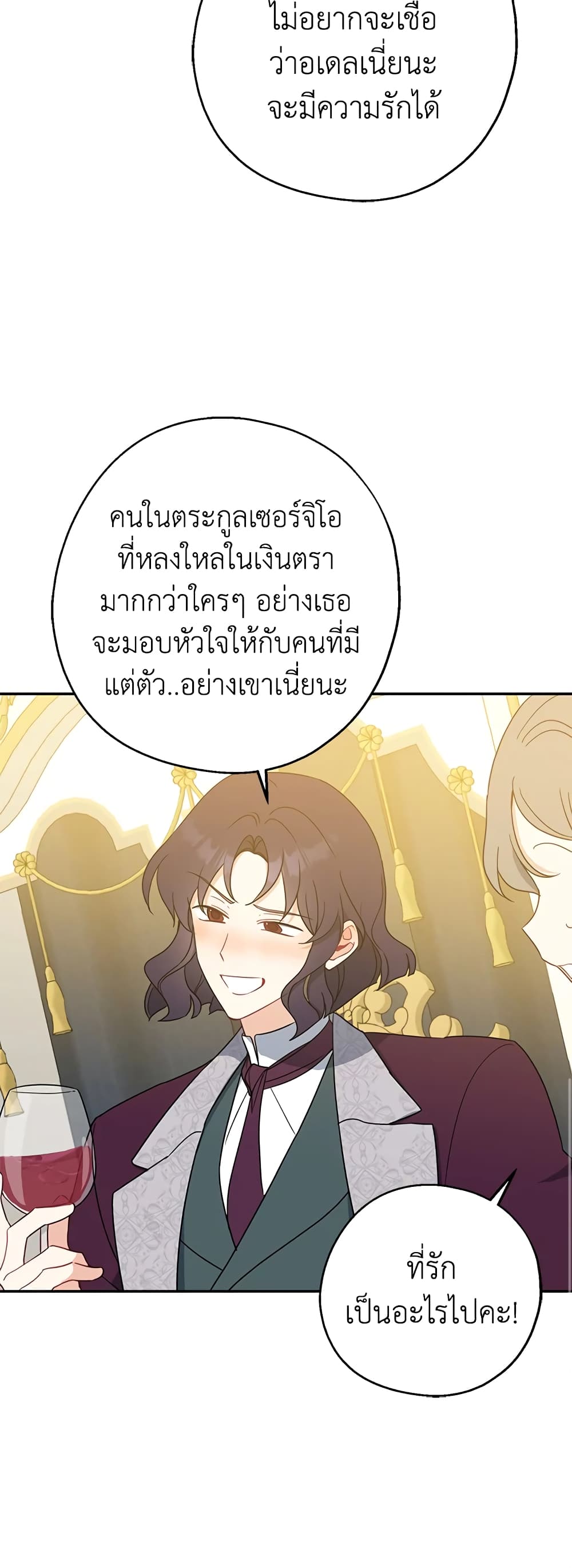 Here Comes The Silver Spoon! page 17
