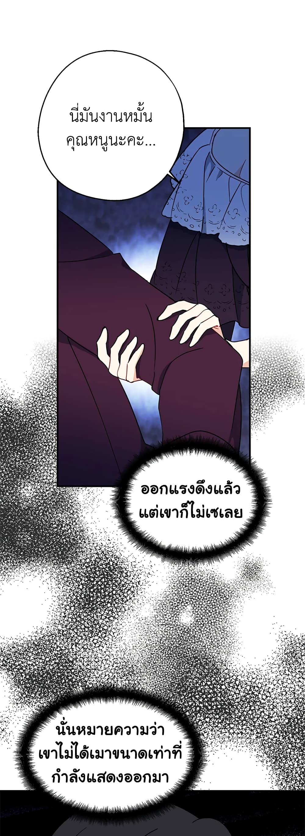 Here Comes The Silver Spoon! page 18