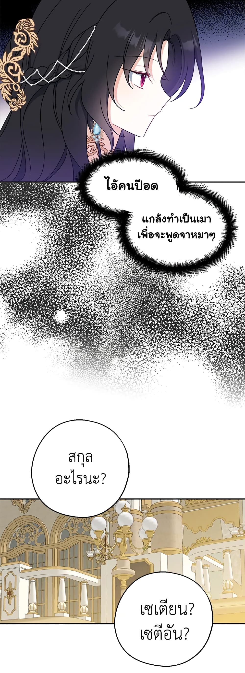 Here Comes The Silver Spoon! page 19