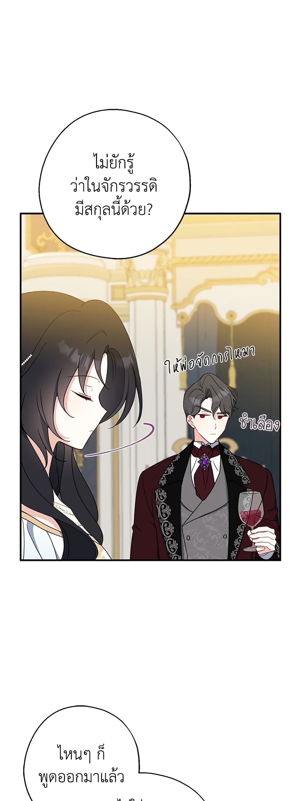 Here Comes The Silver Spoon! page 20