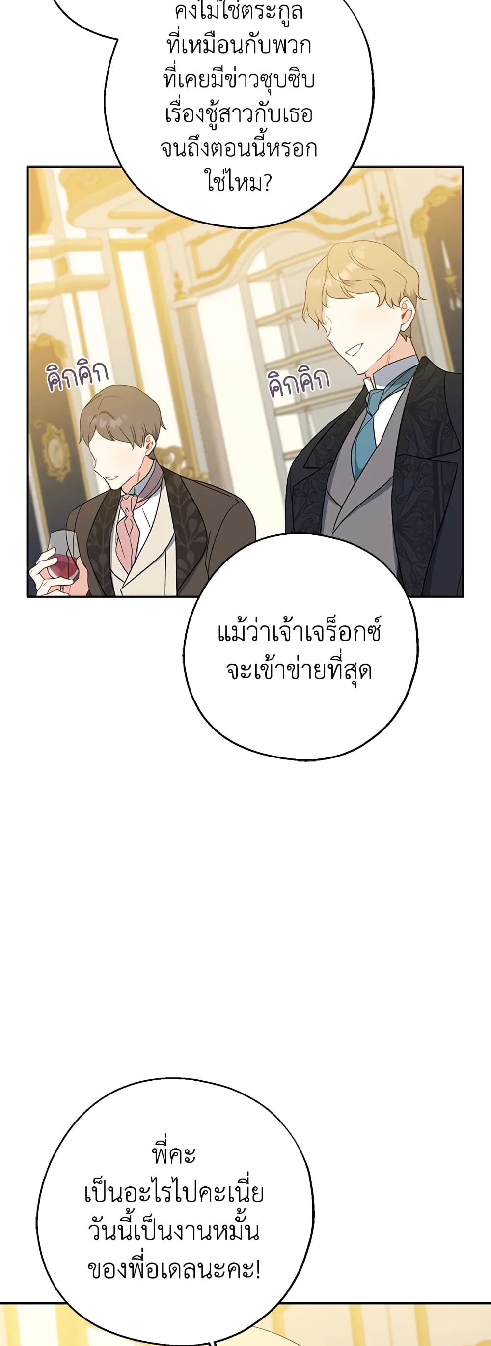 Here Comes The Silver Spoon! page 21