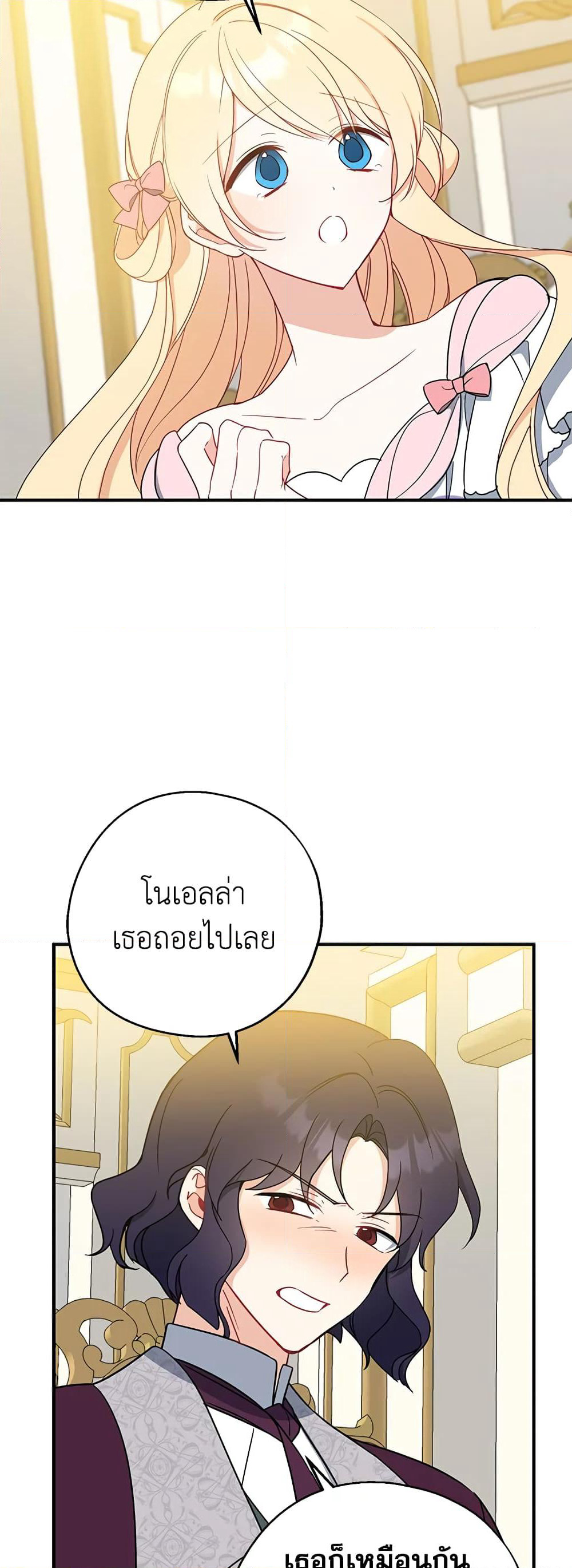 Here Comes The Silver Spoon! page 22