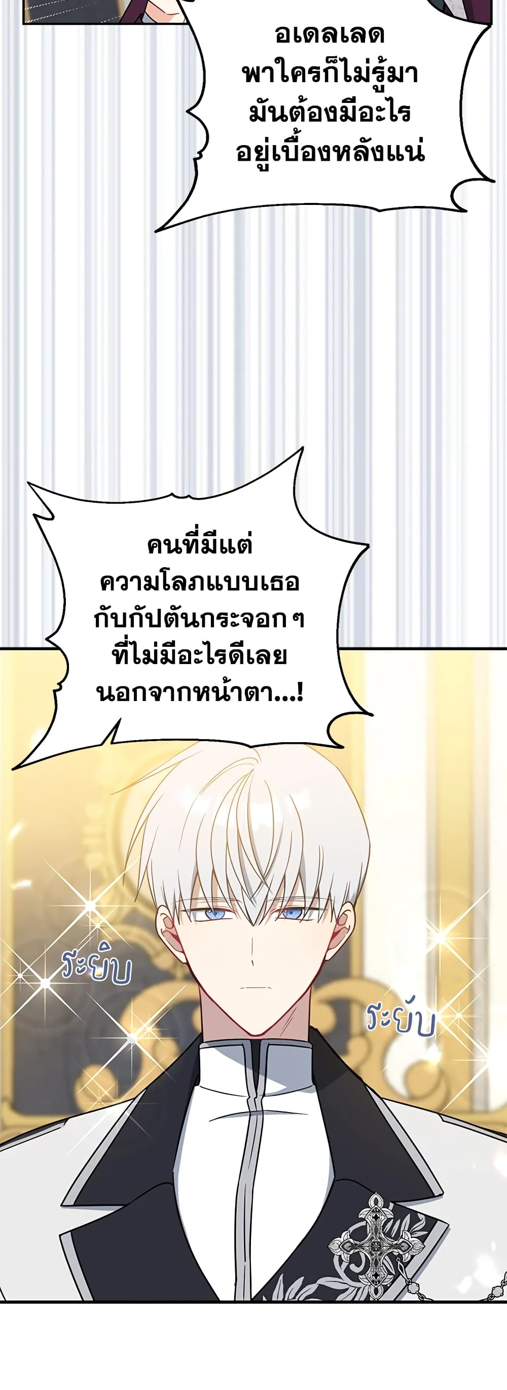 Here Comes The Silver Spoon! page 26