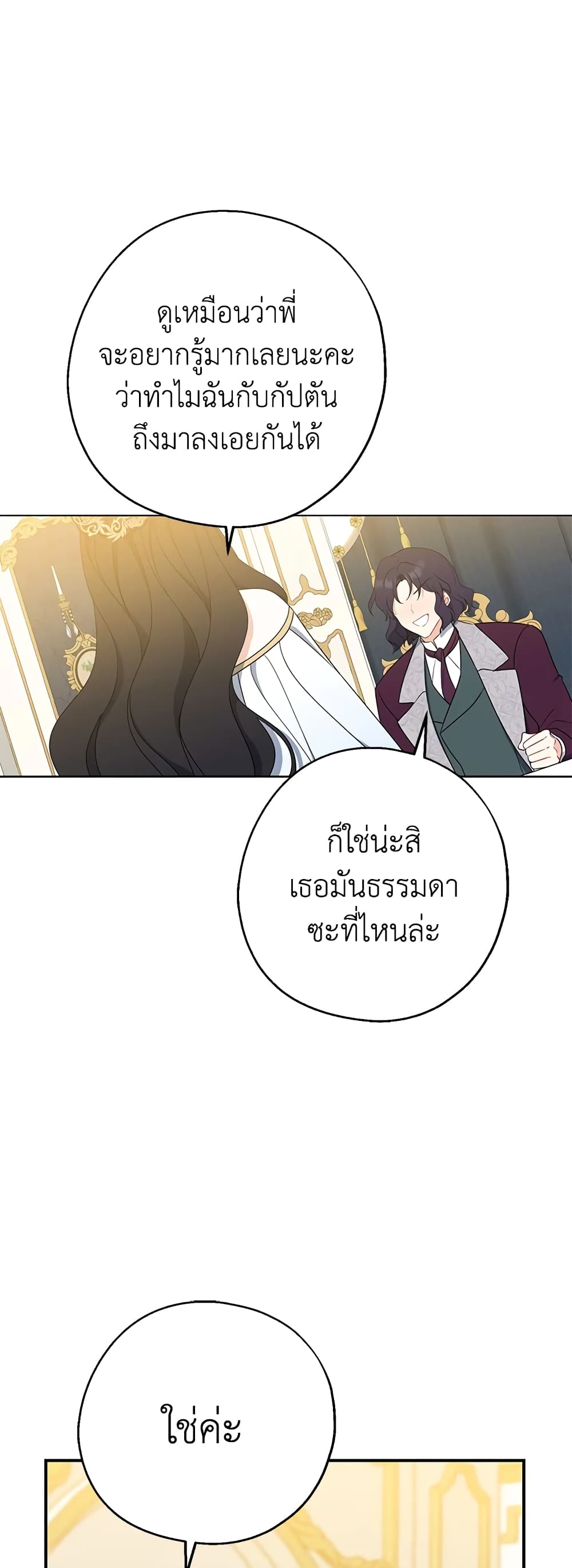Here Comes The Silver Spoon! page 27