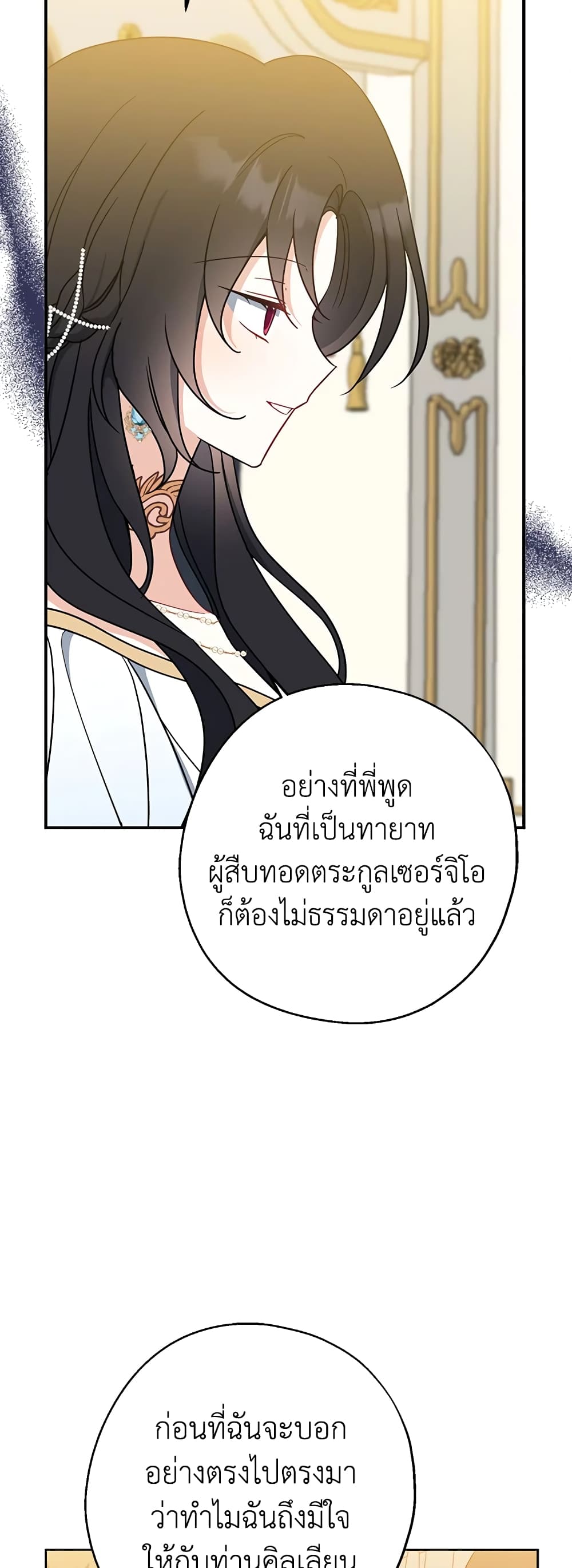 Here Comes The Silver Spoon! page 28