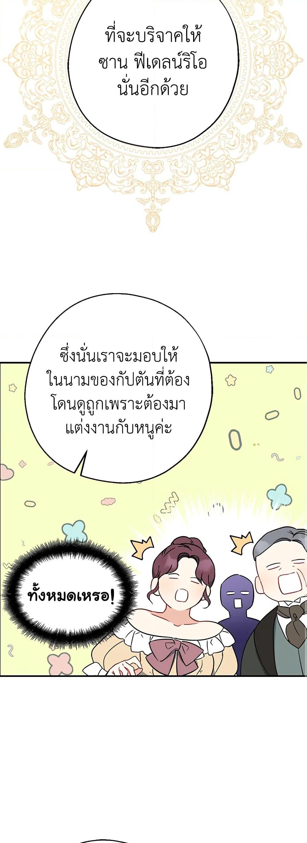 Here Comes The Silver Spoon! page 38