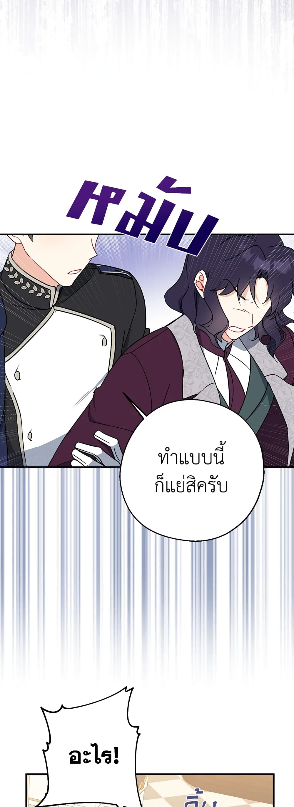 Here Comes The Silver Spoon! page 44