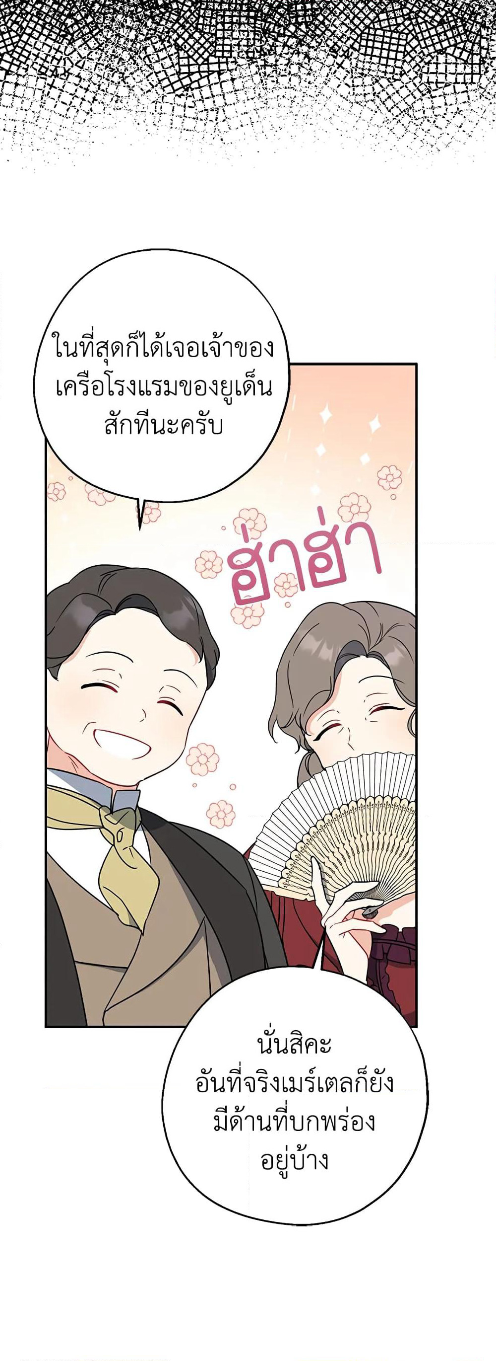 Here Comes The Silver Spoon! page 46