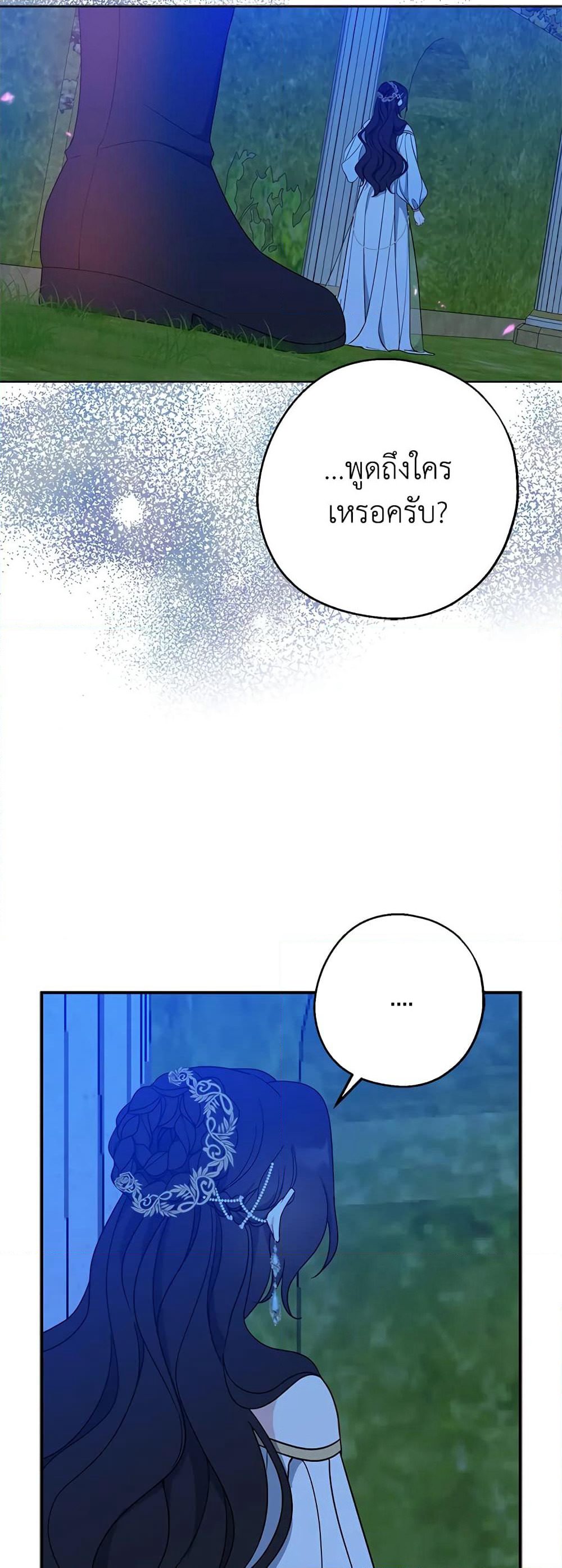 Here Comes The Silver Spoon! page 8