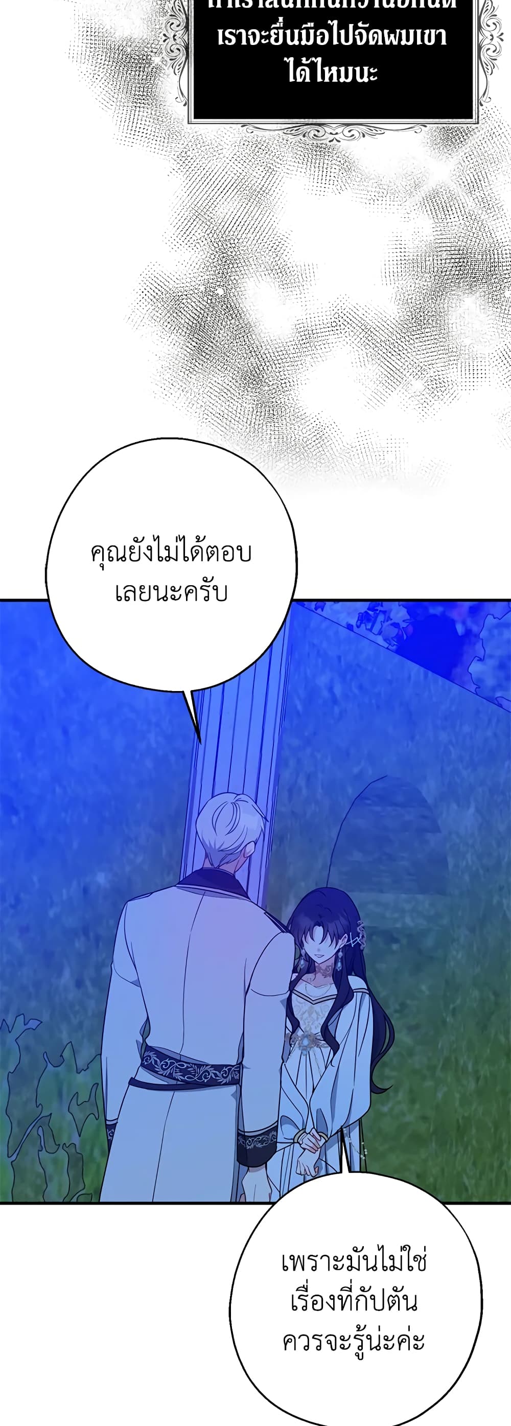 Here Comes The Silver Spoon! page 12