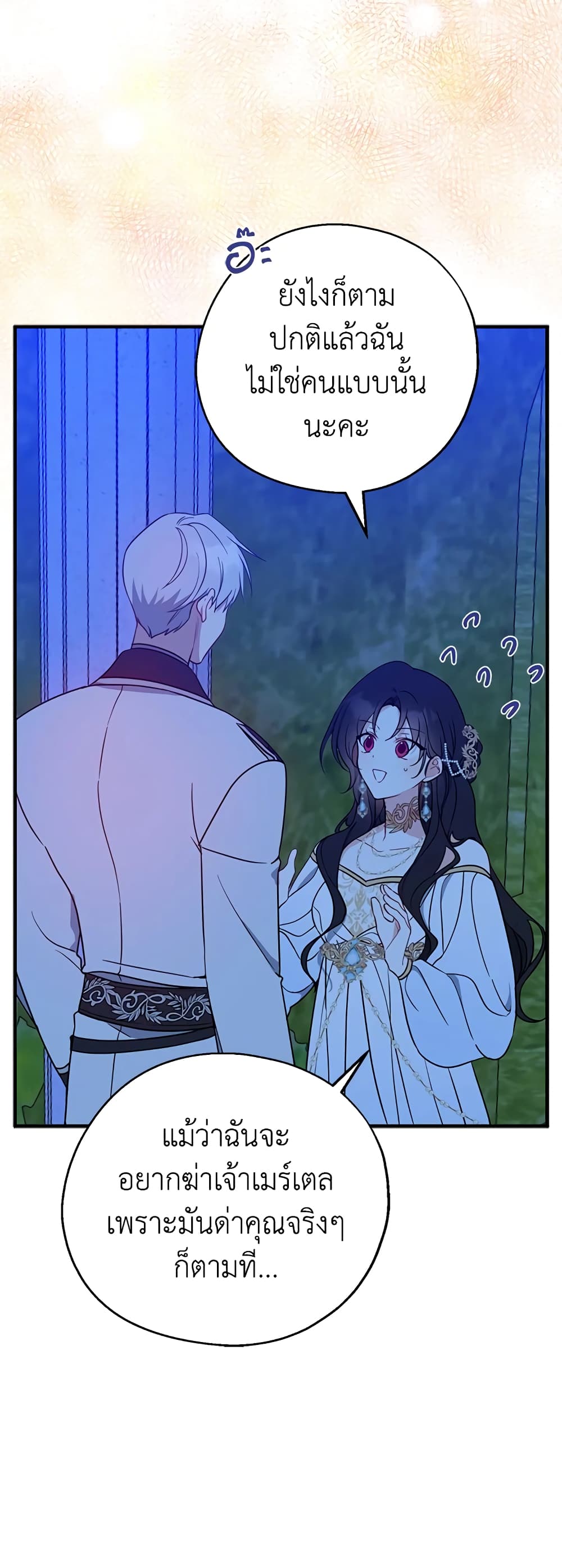 Here Comes The Silver Spoon! page 17