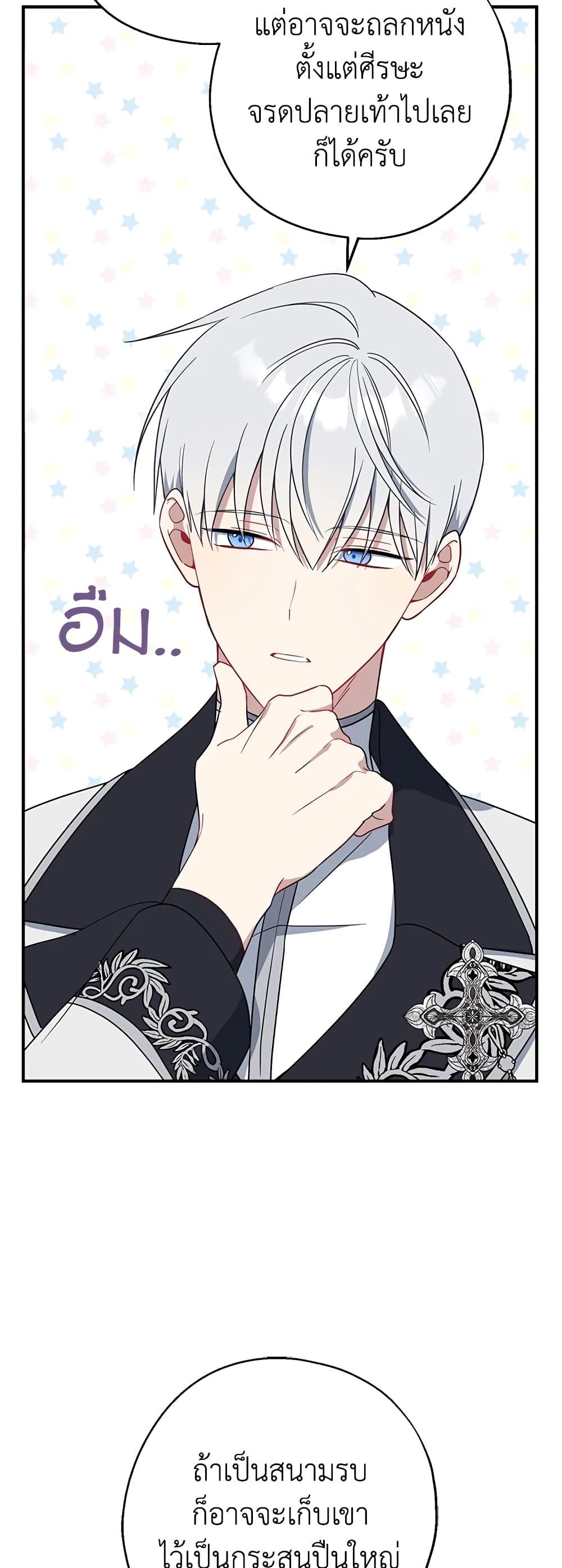 Here Comes The Silver Spoon! page 19