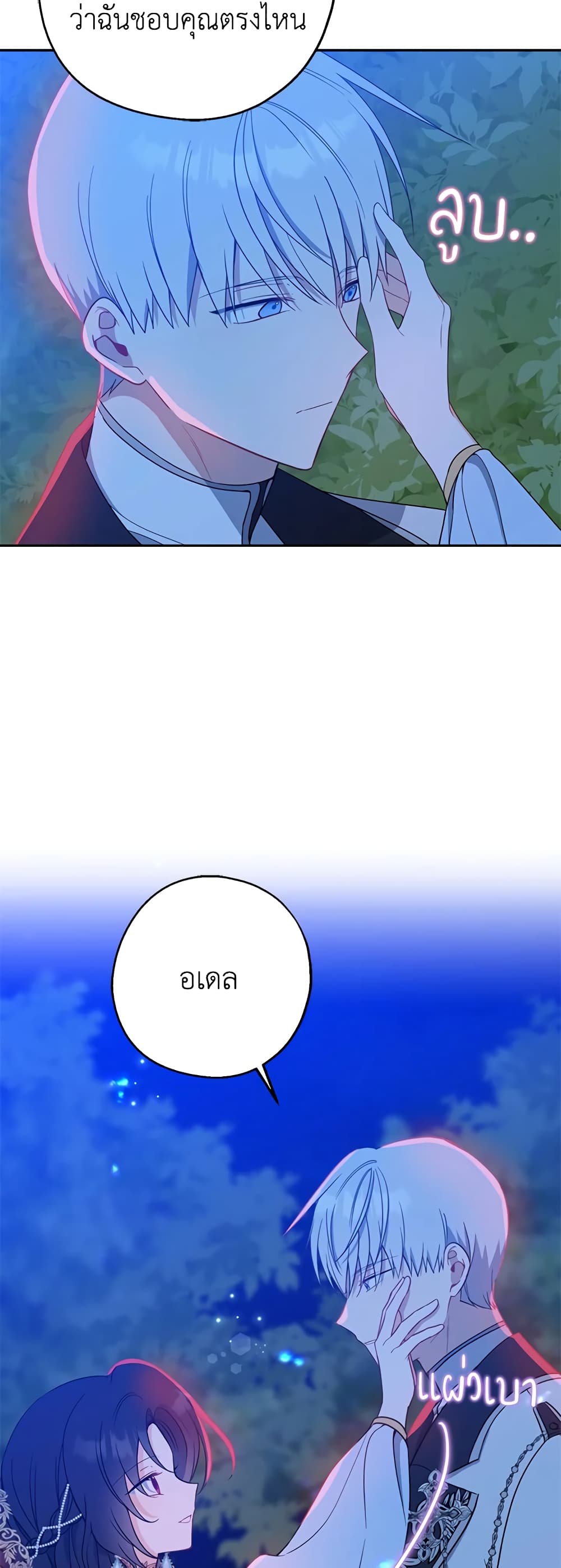Here Comes The Silver Spoon! page 24