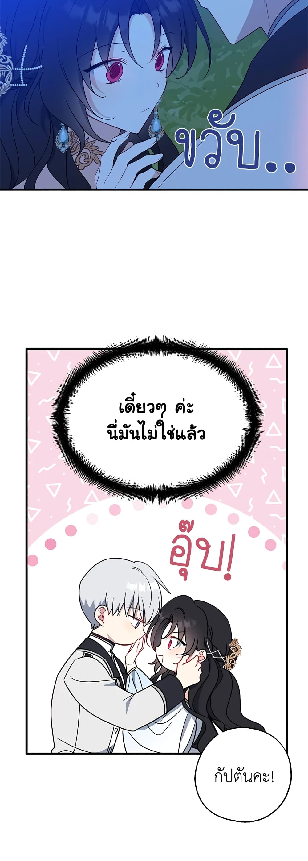 Here Comes The Silver Spoon! page 27